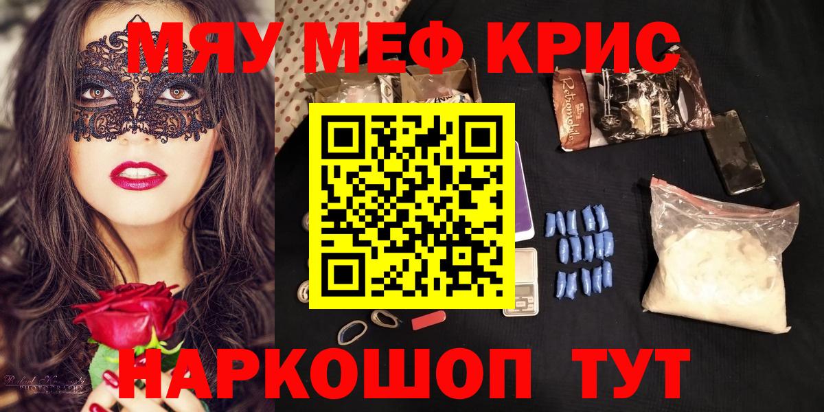 Меф мяу мяу  Ленинск-Кузнецкий