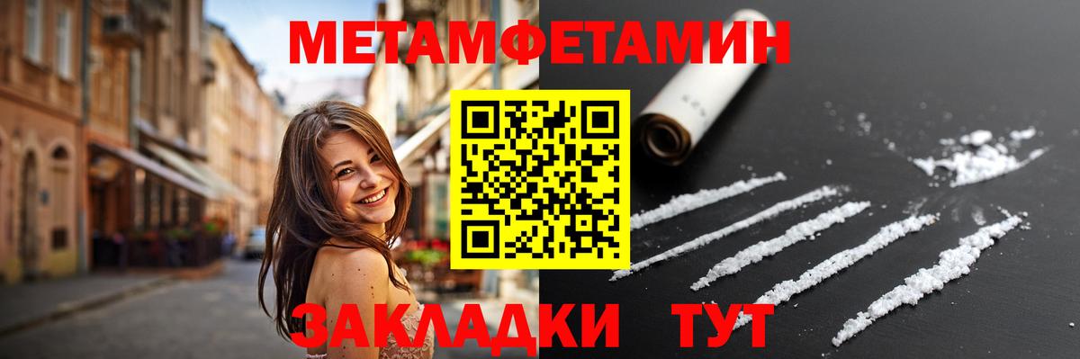 Первитин  Метамфетамин Methamphetamine  Метамфетамин Methamphetamine  Вход с VPN  Ленинск-Кузнецкий 