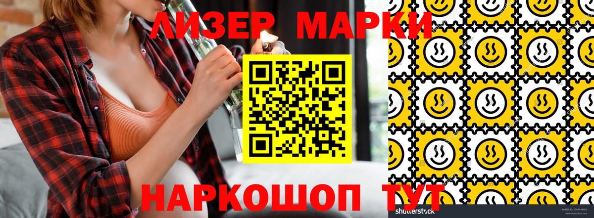 Наркотические марки 1,5мг Ленинск-Кузнецкий
